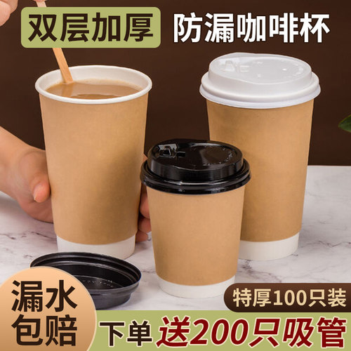 一次性咖啡杯双层杯奶茶冷热饮杯子带盖子商家用打包高档奶茶杯定