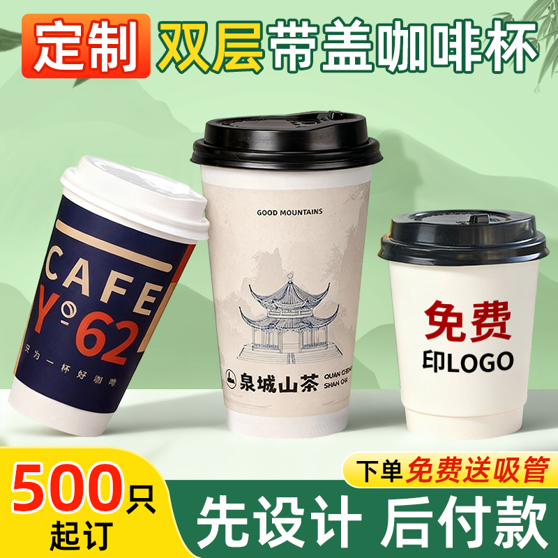 双层带盖咖啡杯定制免费设计