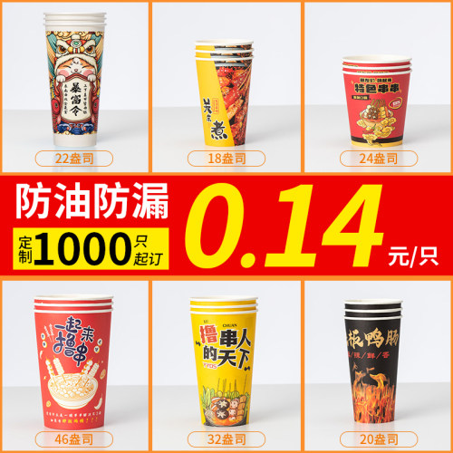 串串桶炸串打包桶钵钵鸡冷锅串串关东煮杯子鱿鱼纸杯烧烤打包盒