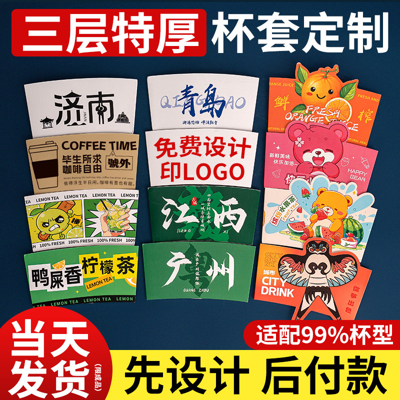杯套定制印logo一次性网红咖啡柠檬奶茶专用隔热防烫瓦楞杯套订做