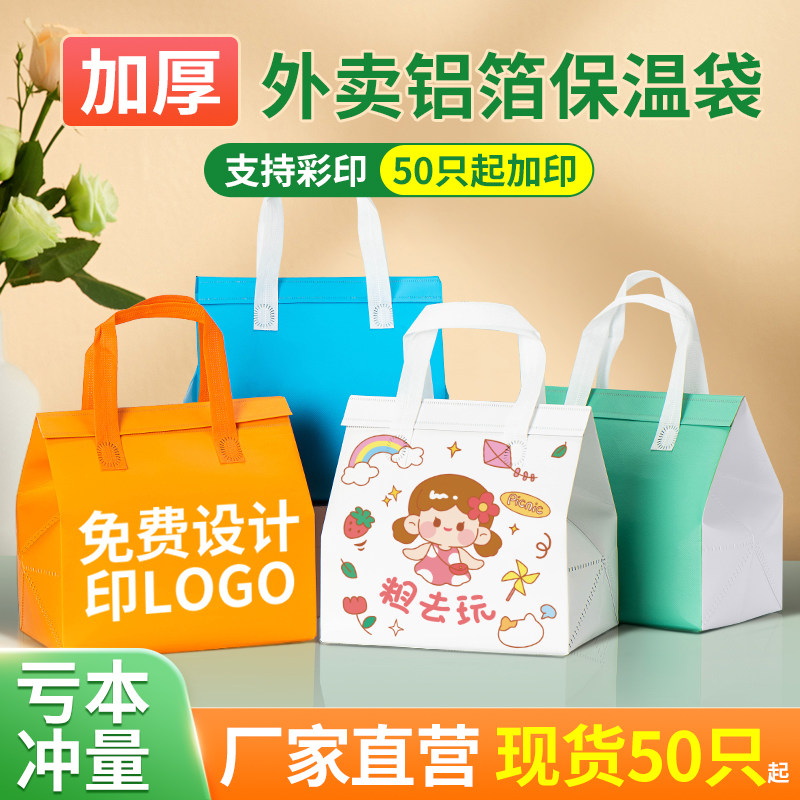 保温袋外卖专用铝箔手提袋奶茶甜品雪糕烧烤一次性打包袋定制商用