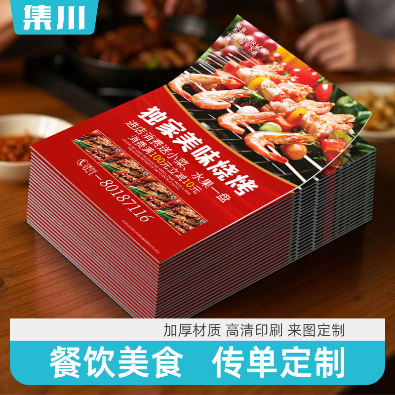 新店开业宣传单饭店餐饮店传单彩印打印海报设计a5广告印刷咖啡店中式减脂餐牛排火锅炒鸡制作印刷自来稿定制
