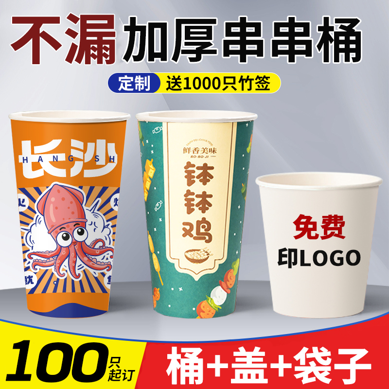 钵钵鸡串串桶冷锅串串打包盒