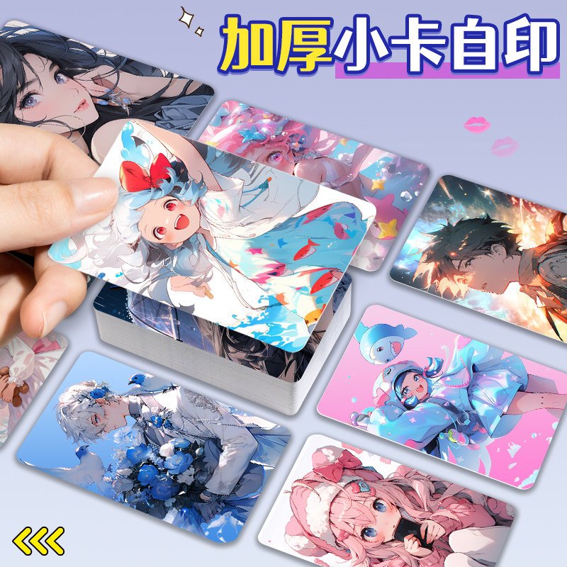 小卡自印定制卡片方卡自制打印镭射nfc应援明星厚卡订制自制照片