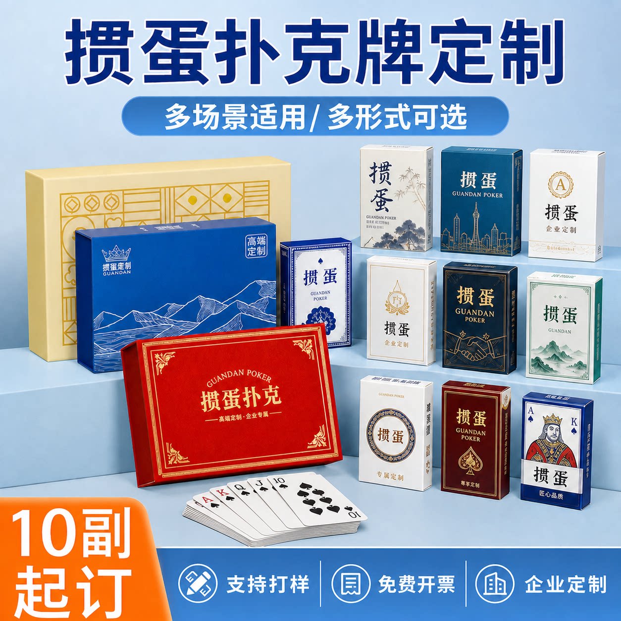 掼蛋专用扑克牌定制免费印LOGO