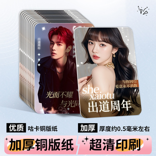 自印小卡定制自制打印照片明星应援物料爱豆三寸diy自印高清来图定做单双亮膜哑膜硬卡片nfc音乐镭射卡片打印