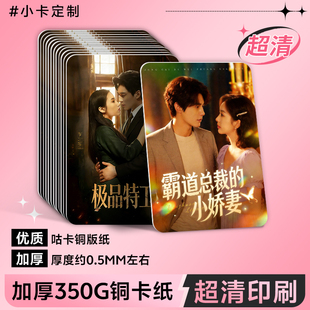小卡自印应援明星定制卡片方卡自制打印nfc加厚订制自制照片卡片