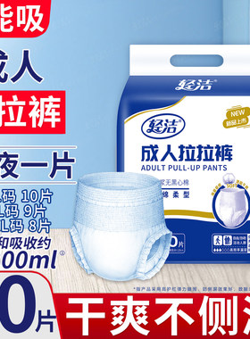 轻洁成人纸尿裤拉拉裤老人用