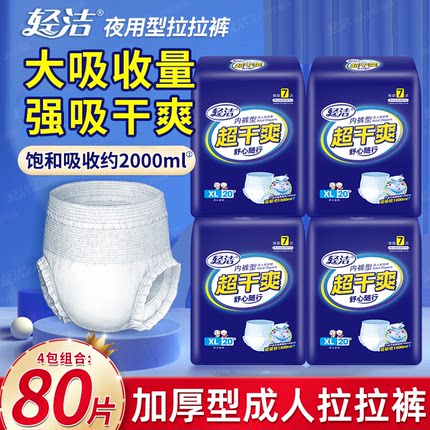 成人拉拉裤老人用纸尿裤老年人尿不湿女男士大内裤式加厚款可夜用