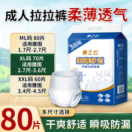 夏季专用成人拉拉裤轻薄透气