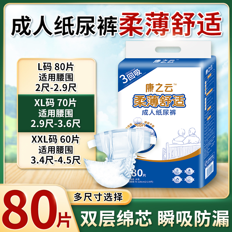 80片特价成人纸尿裤女男老人用尿不湿老年非拉拉裤经济装柔薄舒适 洗护清洁剂/卫生巾/纸/香薰 成年人纸尿裤 原图主图