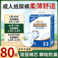 80片特价成人纸尿裤女男老人用尿不湿老年非拉拉裤经济装柔薄舒适