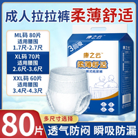 80片特價(jià)成人拉拉褲老人用尿不濕