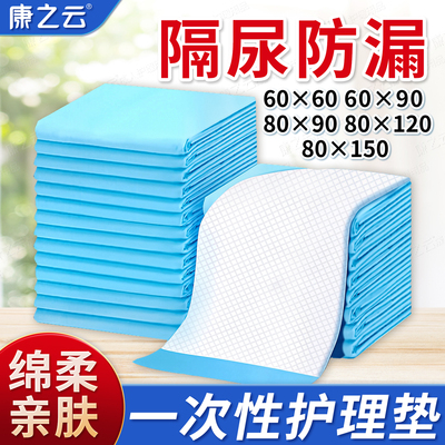 成人护理垫老年人专用60x90一次性隔尿垫老人用巾单大尺寸纸尿垫