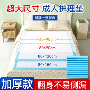 康之云80x150超大号隔尿垫老人用非纸尿裤一次性隔尿加厚护理垫