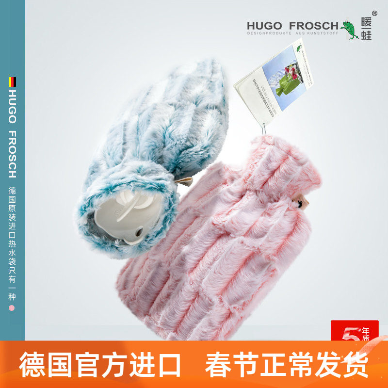 德国原装进口HUGOFROSCH热水袋大号注水长毛绒防爆大暖水袋暖手宝