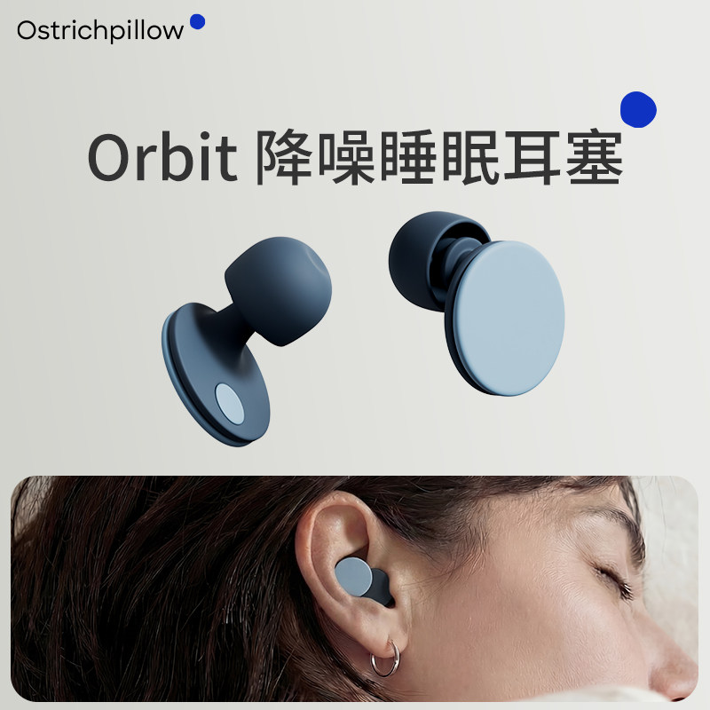 西班牙ostrichpillow降噪耳塞硅胶睡觉专用隔音不伤耳防噪音耳塞图片
