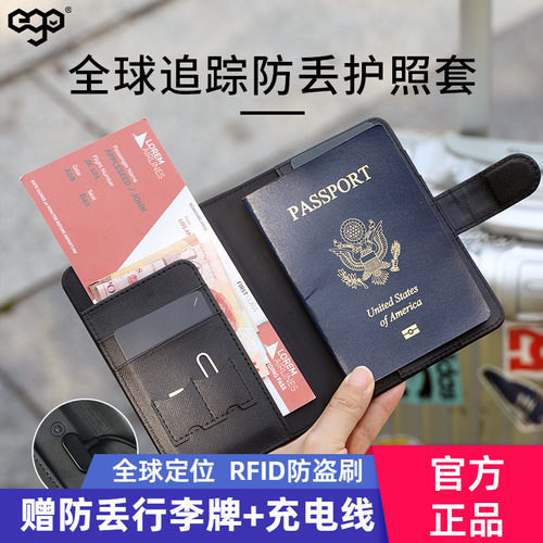 ego防丢护照机票夹全球定位