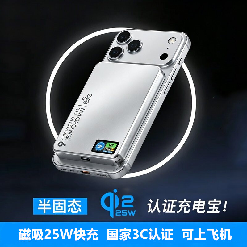 香港EGO充电宝MagPower6半固态磁吸充电宝快充无线移动电源3C认证