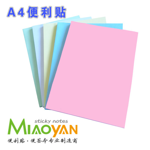 超大号A4便利贴便利贴妙延