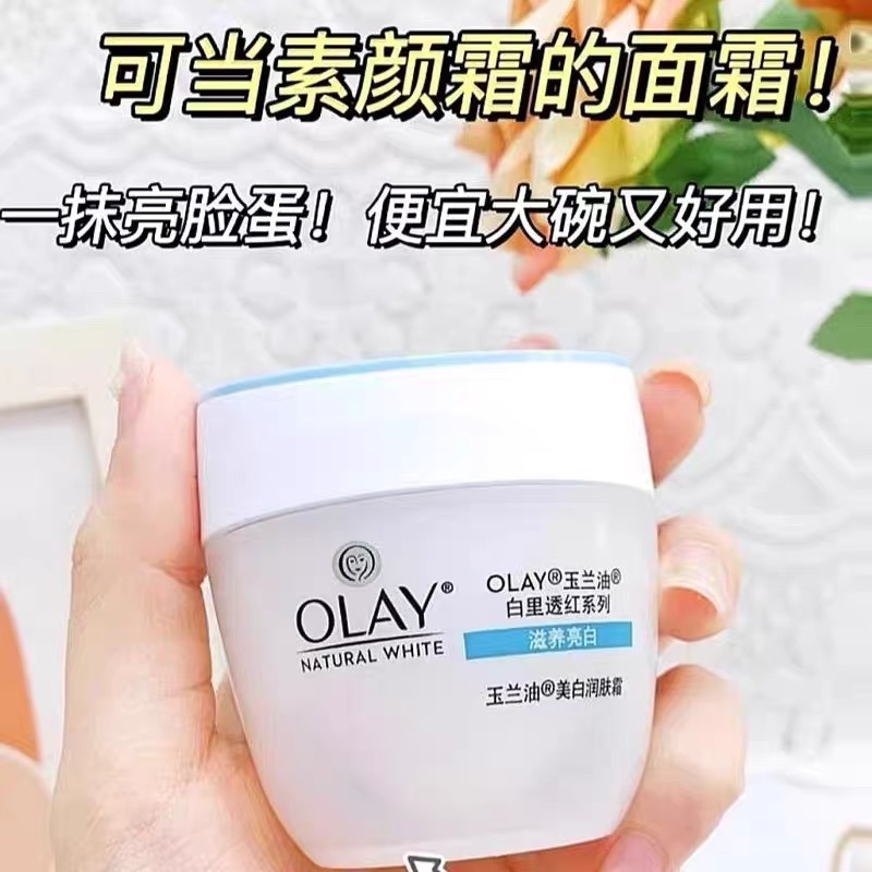 olay玉兰油美白面霜白里透红透亮润肤霜秋冬补水保湿滋润霜素颜霜