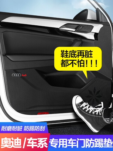 2021款奥迪A3L门槛条后护板改装 A3车门防踢垫防护贴车内装饰配件