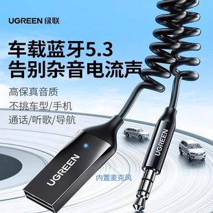 适用老日产轩逸 逍客尼桑奇骏天籁车载蓝牙接收器无损音质mp3播放