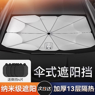 XRV雅阁CRV思域皓影英仕派汽车遮阳前挡板玻璃隔热 适用于本田URV