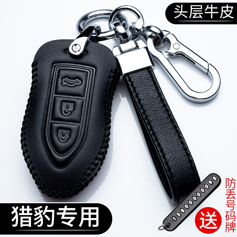 猎豹汽车cs9专用钥匙包cs10