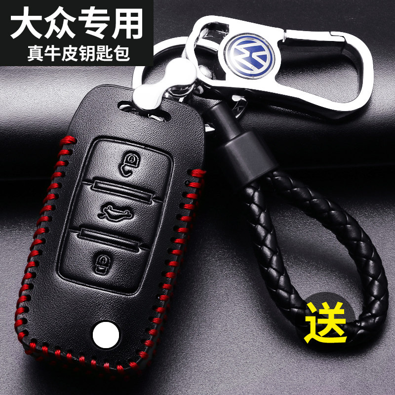 上海大众途观钥匙包汽车壳扣速腾
