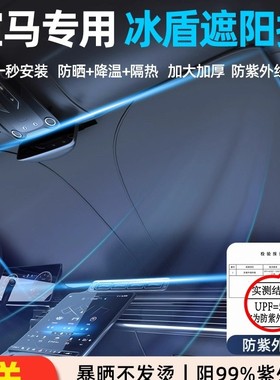 适用于宝马X1专用sDrive520liX汽车内载防晒隔热前挡遮阳伞板帘挡