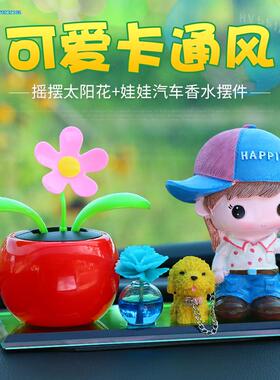 适用于北汽幻速S系列S2/S3/S5/S6装饰品汽车用品车内改装香水摆件