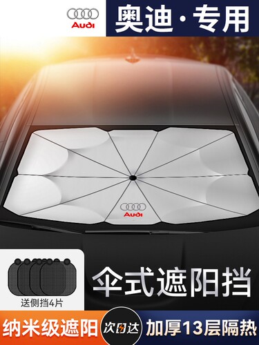 奥迪A4L/Q3/A3/A6L/Q5L/Q2L/TT/A7L汽车遮阳伞帘防晒隔热前挡专用