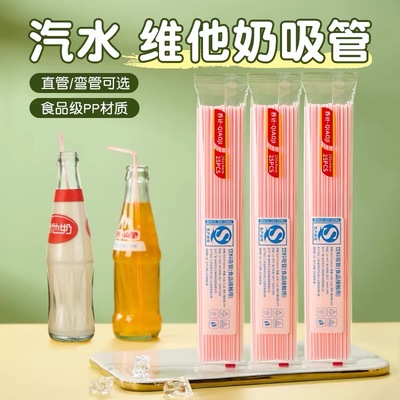 维他奶玻璃瓶装饮料一次性长吸管