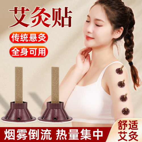艾灸贴艾条柱随身灸家用隔姜灸