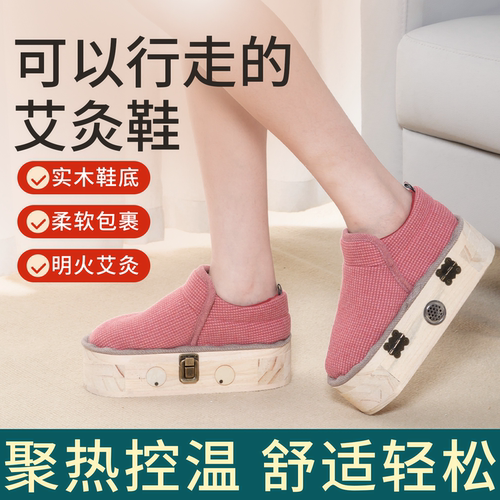 足底艾灸鞋理疗盒家用暖脚随身灸