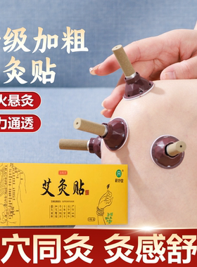 艾灸柱加粗款艾艾灸艾草贴随身灸