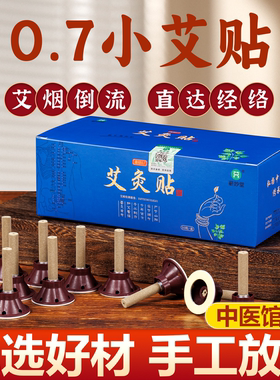 蕲妙堂正品艾灸柱家用便携式灸贴
