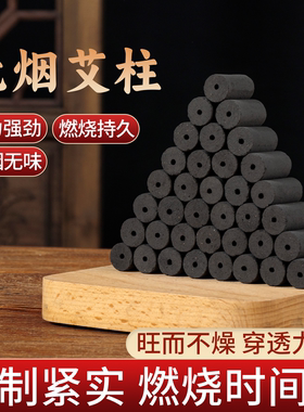 无烟艾柱黑色短艾灸条碳化艾灸棒