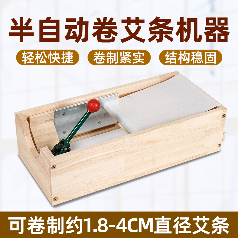 半自动卷条机器自制艾条终身质保