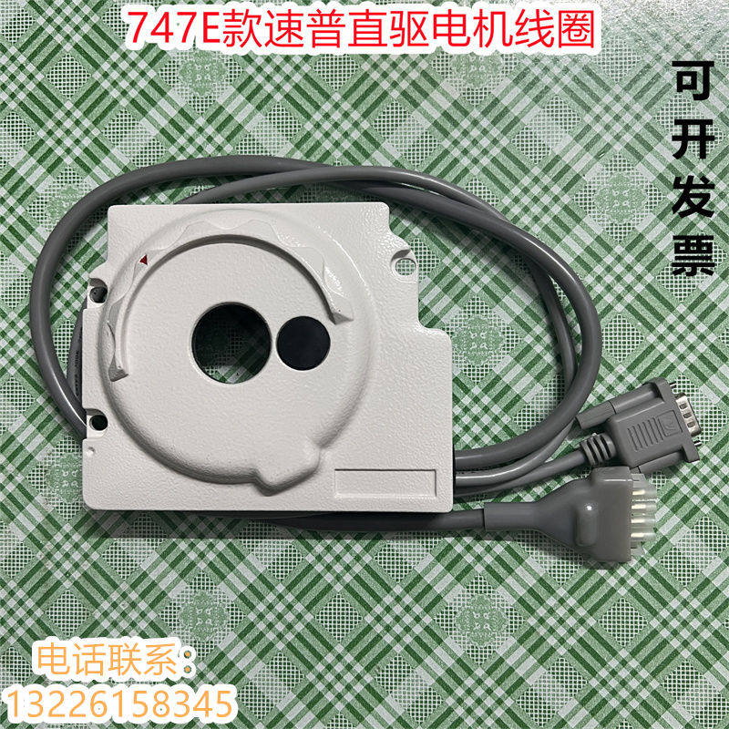 重机3314四线包缝机飞马M700缝纫机速普电控直驱电机线圈改装配件