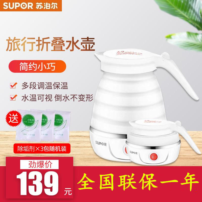 苏泊尔旅行电热水壶便携式压缩迷你小型可折叠旅游烧水壶硅胶日本在类目 厨房电器, 电热水壶中 - 来自Buy2taobao.com提供专业的淘宝代购服务