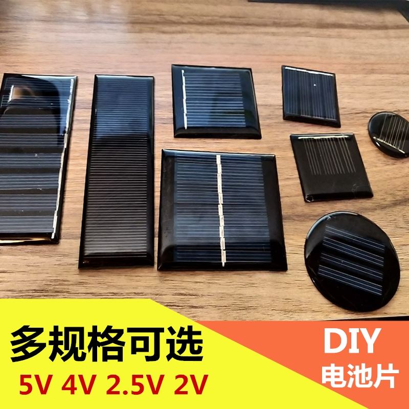 太阳能滴胶板多晶太阳能电池板5V 2V太阳能DIY用充电池片组件