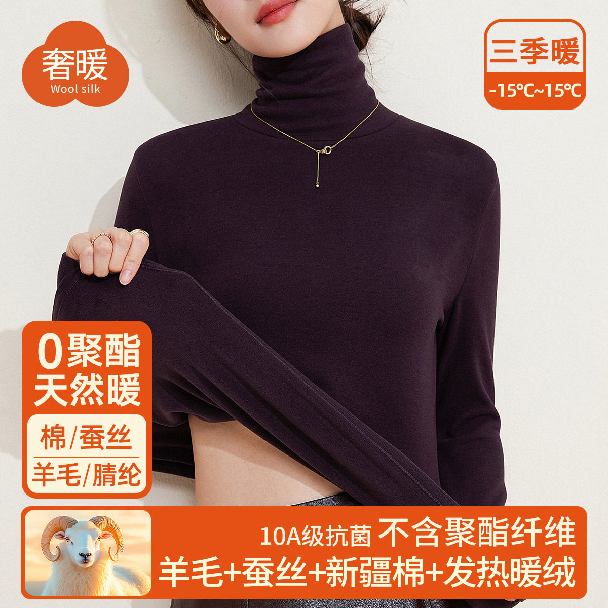 蚕丝暖绒高领加厚保暖打底衫女
