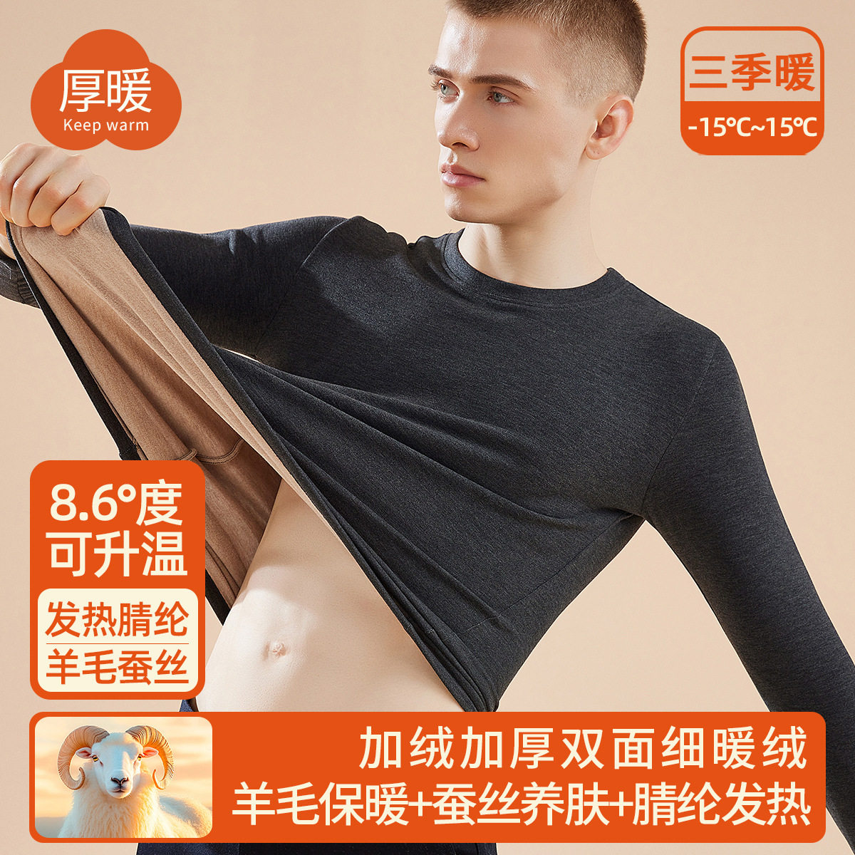 发热腈纶圆领保暖上衣男士加绒加厚内搭打底衫蚕丝内衣含羊毛秋衣