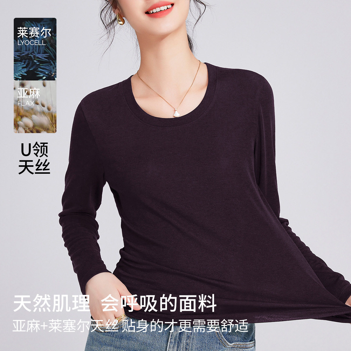 天丝亚麻长袖t恤女2026新款早春气质薄款显瘦休闲u领上衣潮