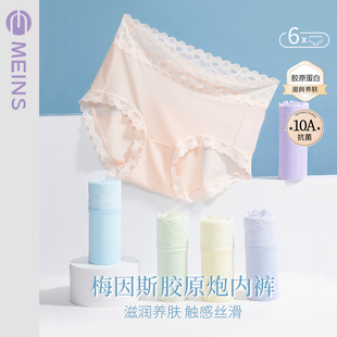 Meins·梅因斯】胶原炮面膜裤6条组合装女士内裤丝滑凉感轻薄透气