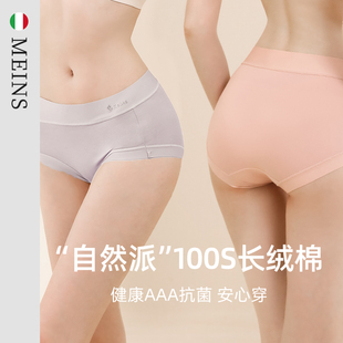 梅因斯舒适人生系列-“自然派”100S长绒棉内裤