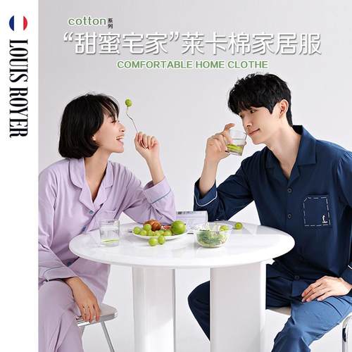 LOUISROYER莱卡纯棉情侣睡衣