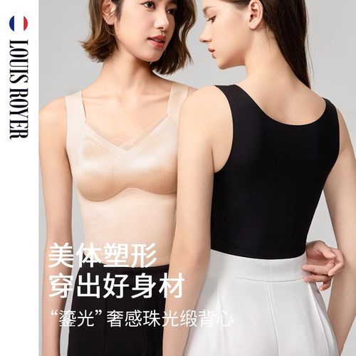 利蜂/LOUIS ROYER “鎏光”奢感珠光缎背心纤体免穿BRA 4款可选